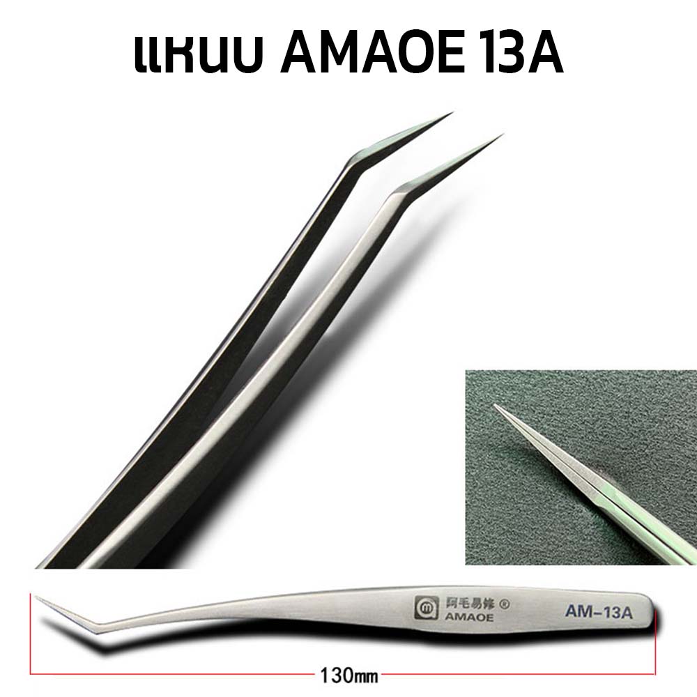 AMAOE Tweezers 13A
